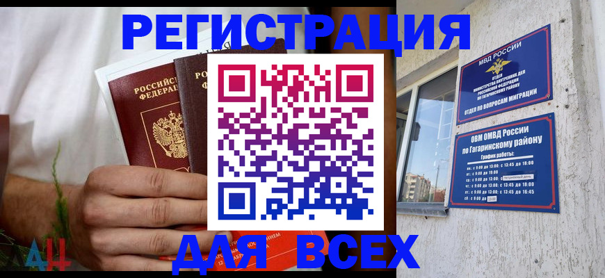 прописка штамп в Алуште